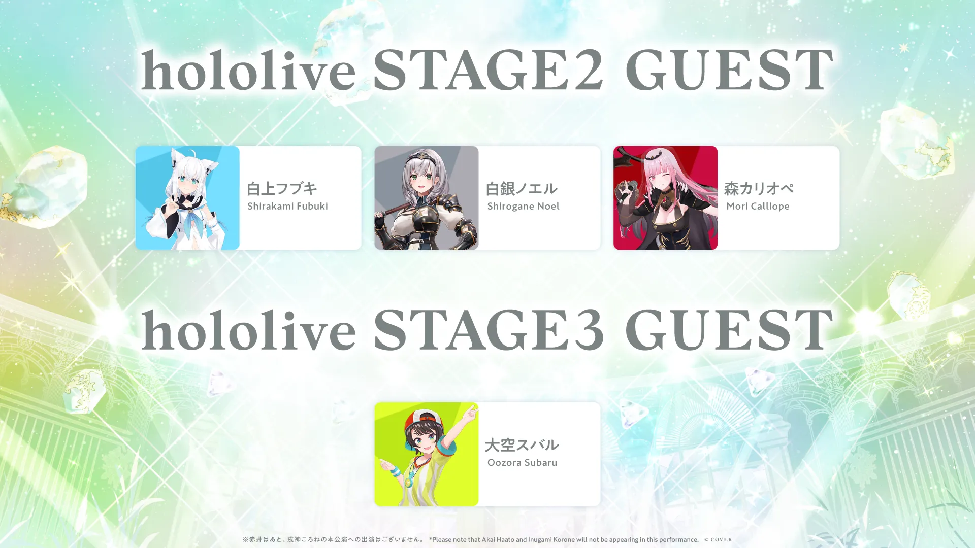 ホロライブ 大空スバル 森カリオペ 白銀ノエル 12個セット hololive 7th fes.》4名のゲスト出演決定！ | hololive SUPER EXPO