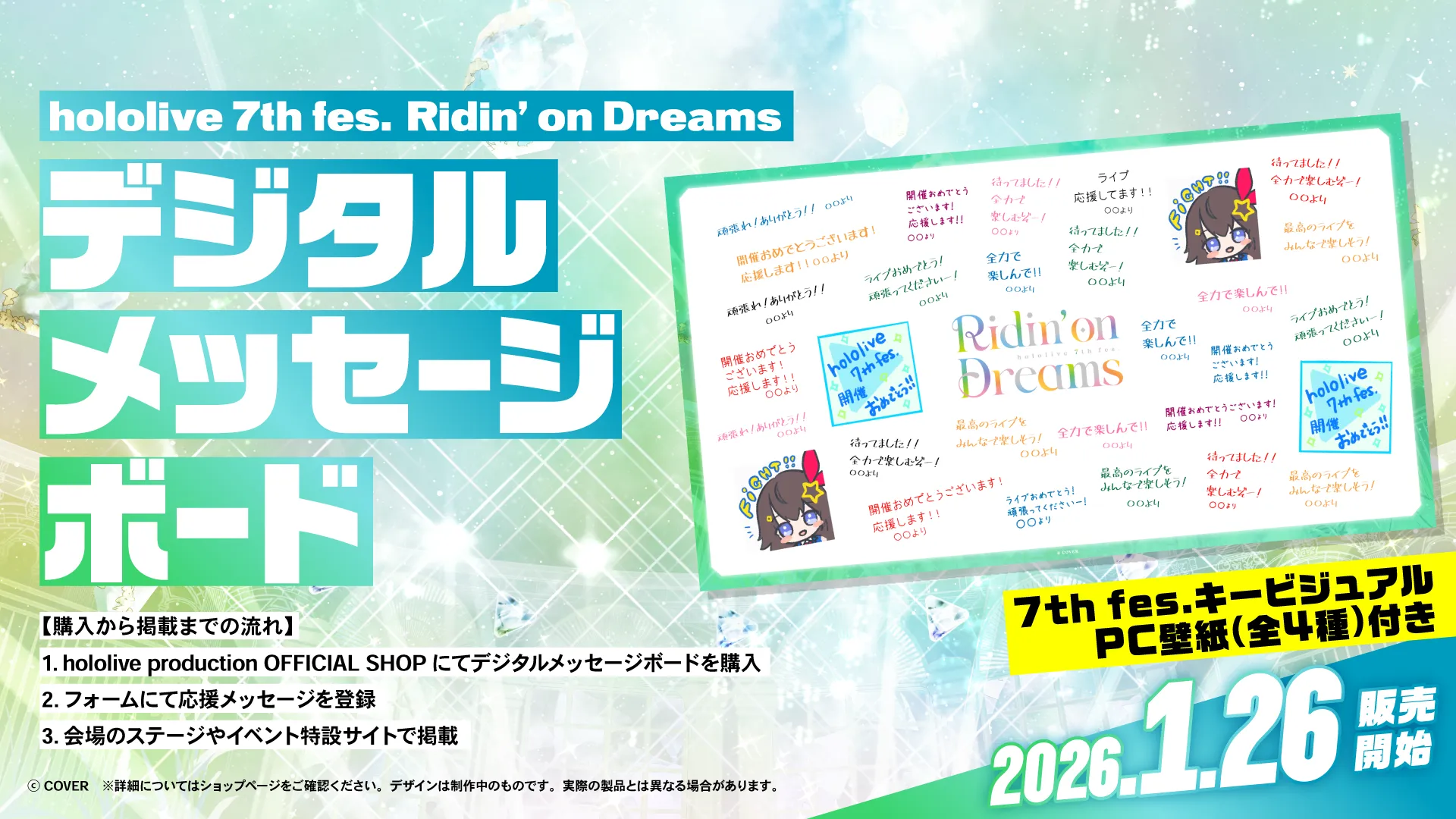 デジタルメッセージボード販売開始！ | hololive SUPER EXPO 2026