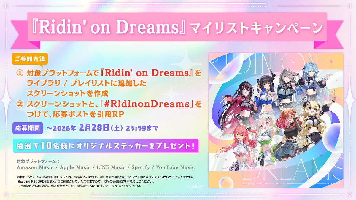 Ridin' on Dreams』マイリストキャンペーン開催中！ | hololive SUPER