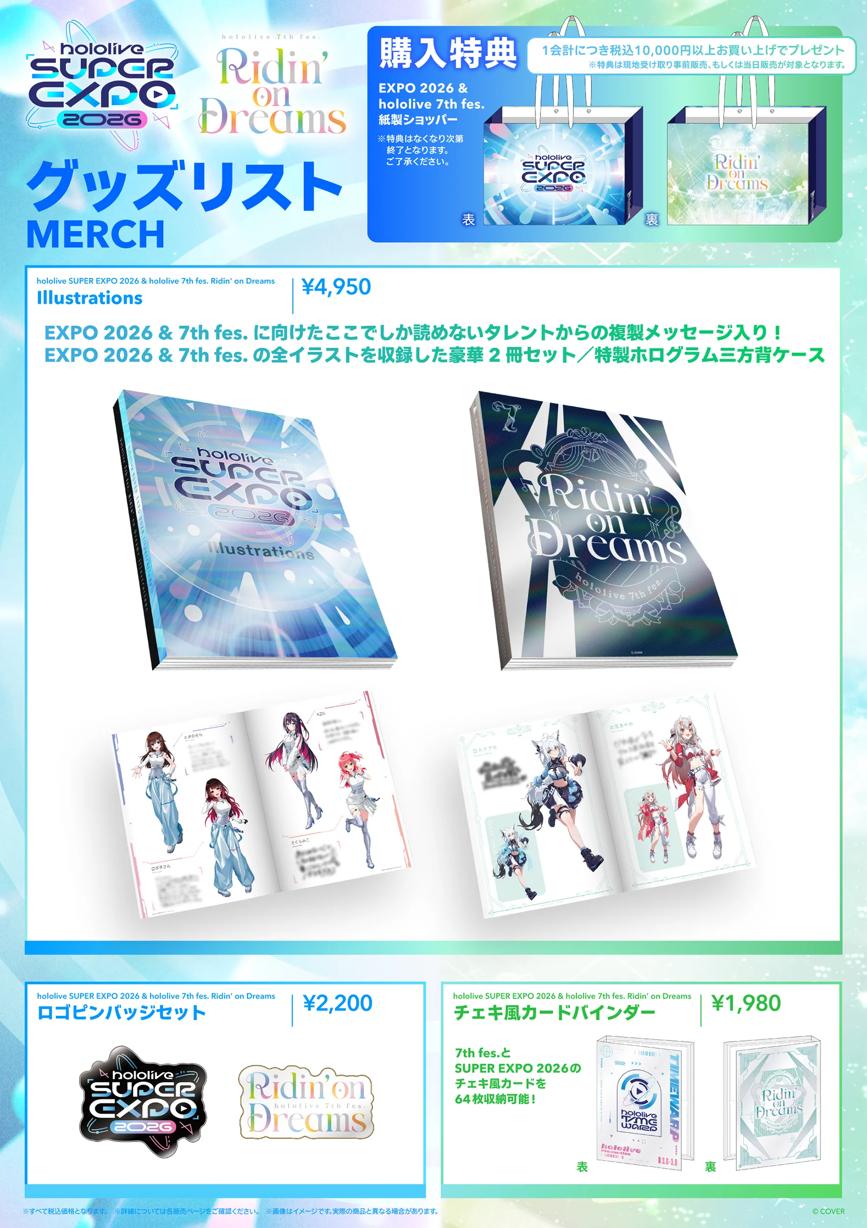 Merch | hololive SUPER EXPO 2026 & hololive 7th fes. Ridin' on