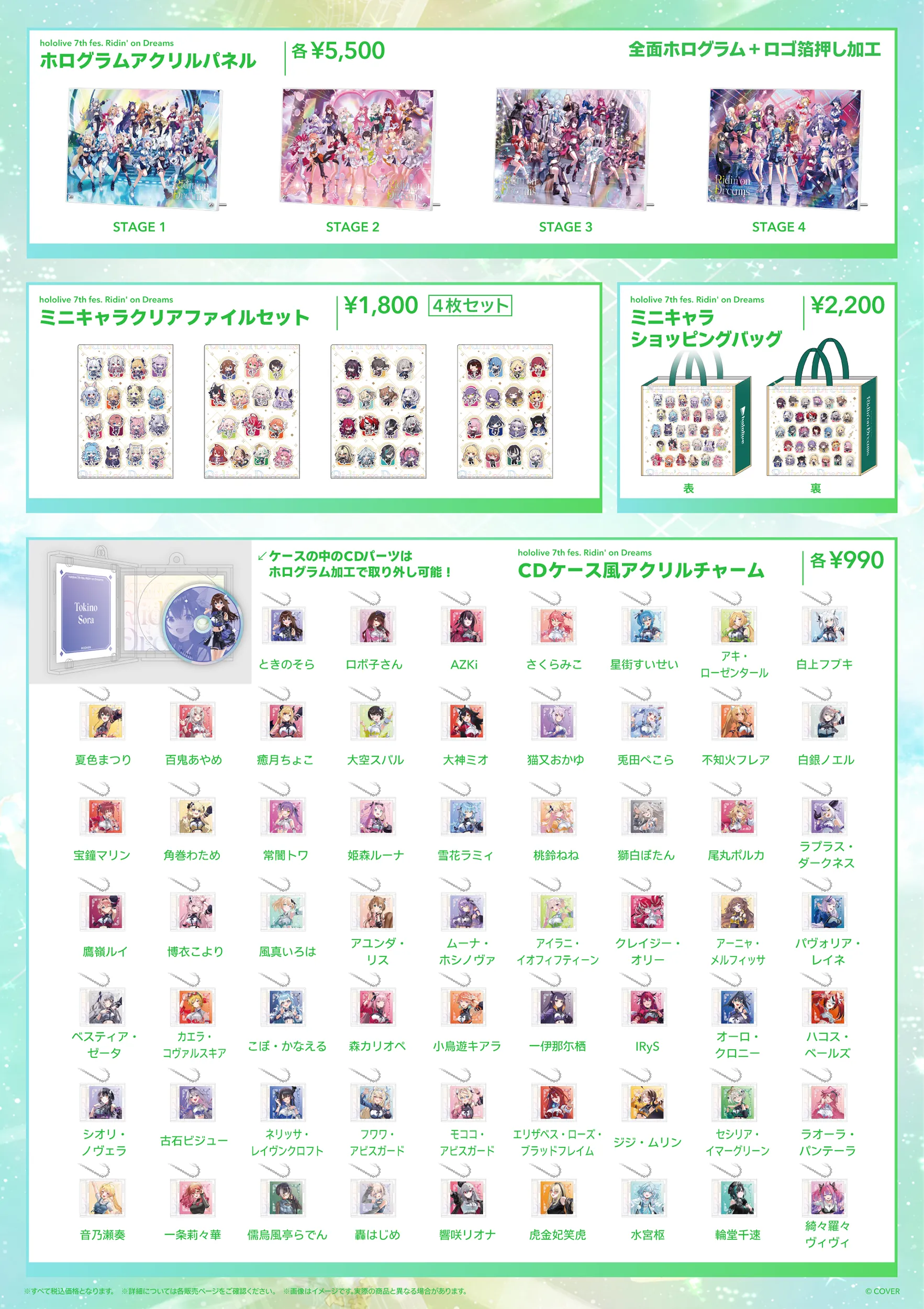 Merch | hololive SUPER EXPO 2026 & hololive 7th fes. Ridin' on