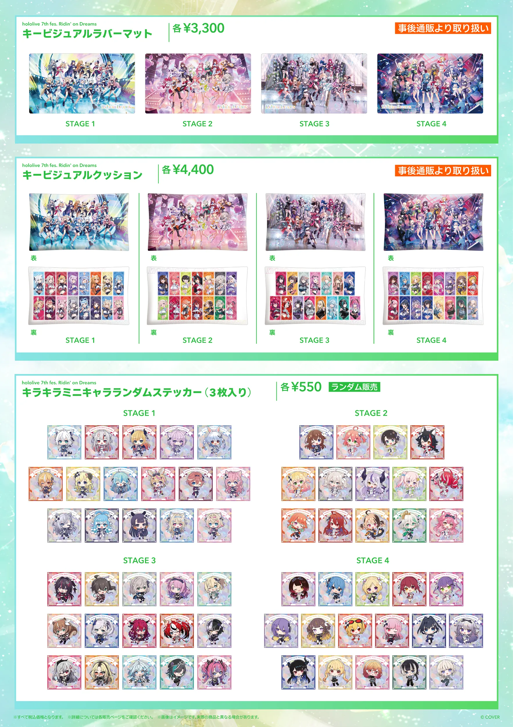 Merch | hololive SUPER EXPO 2026 & hololive 7th fes. Ridin' on