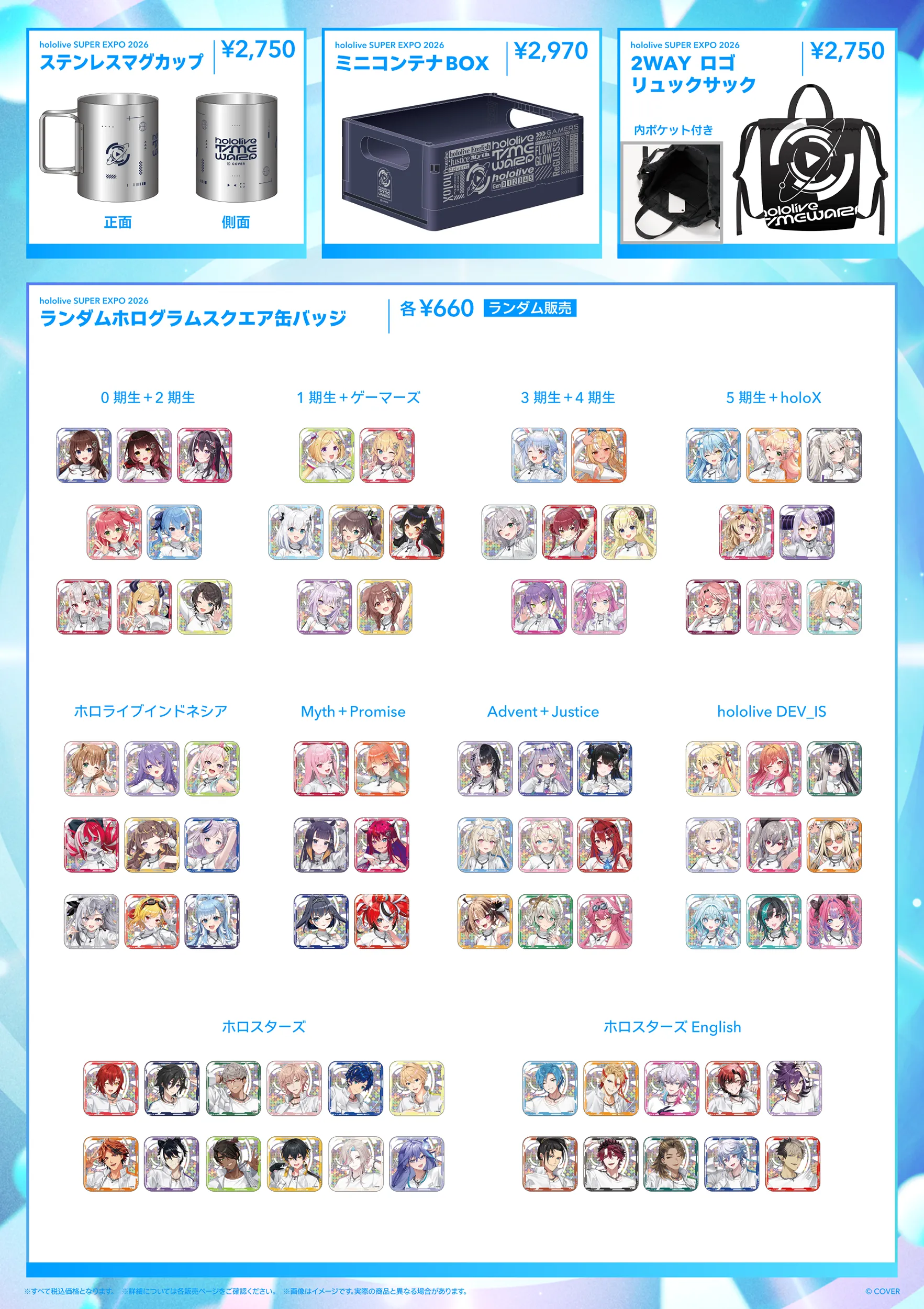 Merch | hololive SUPER EXPO 2026 & hololive 7th fes. Ridin' on