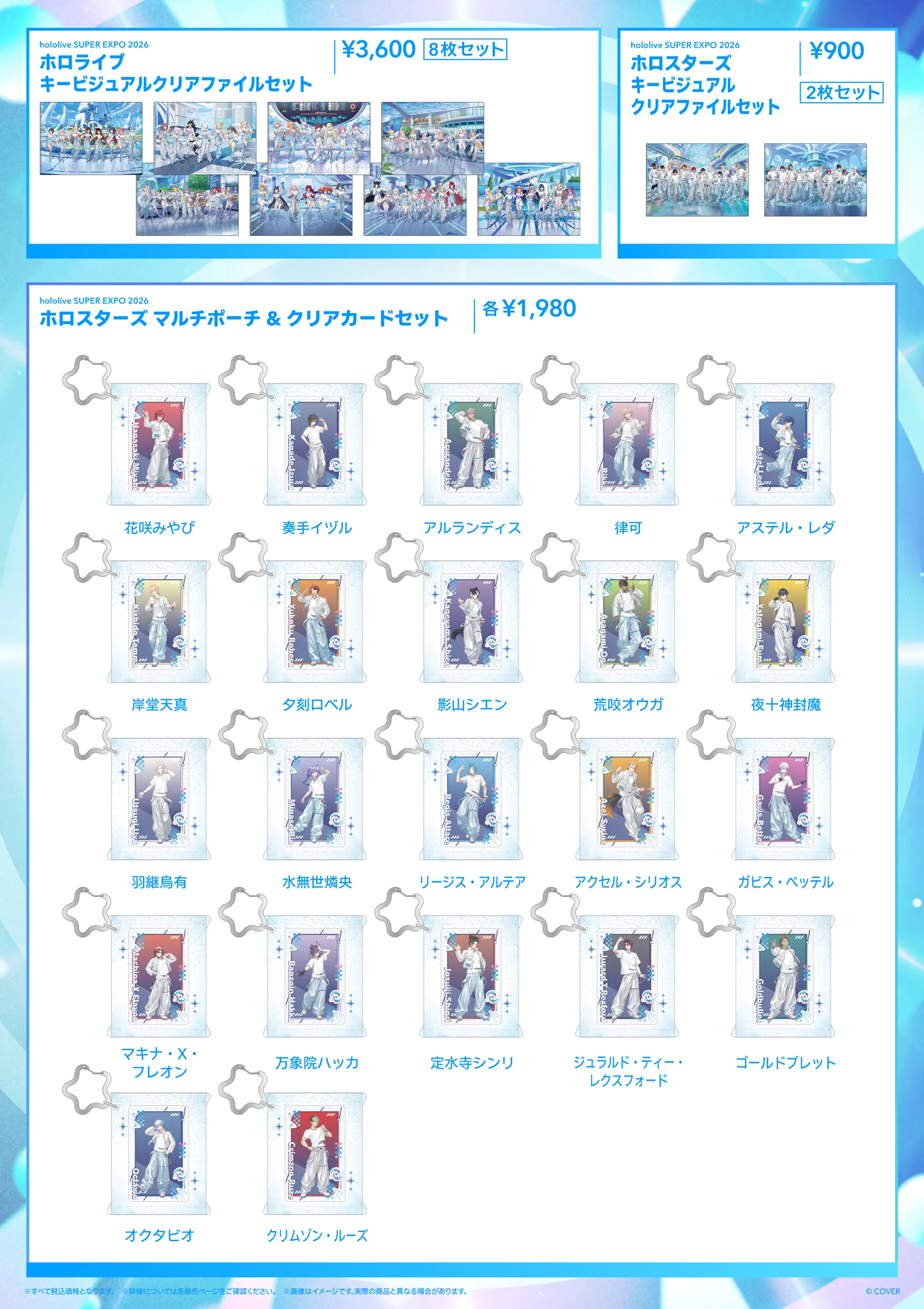 Merch | hololive SUPER EXPO 2026 & hololive 7th fes. Ridin' on