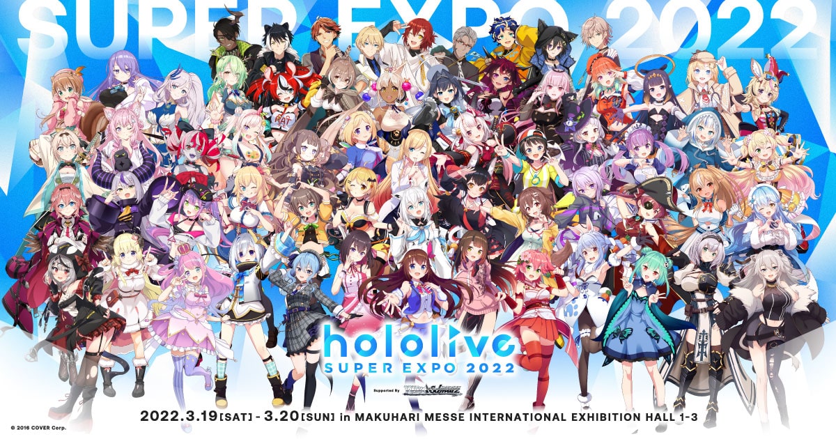 hololive SUPER EXPO 2022 Supported By ヴァイスシュヴァルツ