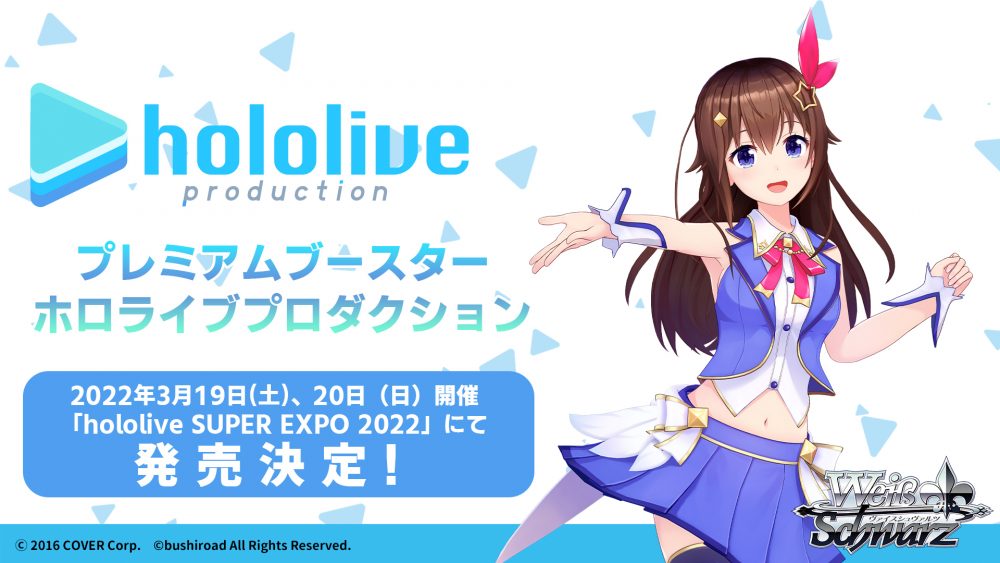 ホロライブ SUPEREXPO ヴァイスシュヴァルツ セット - ヴァイス