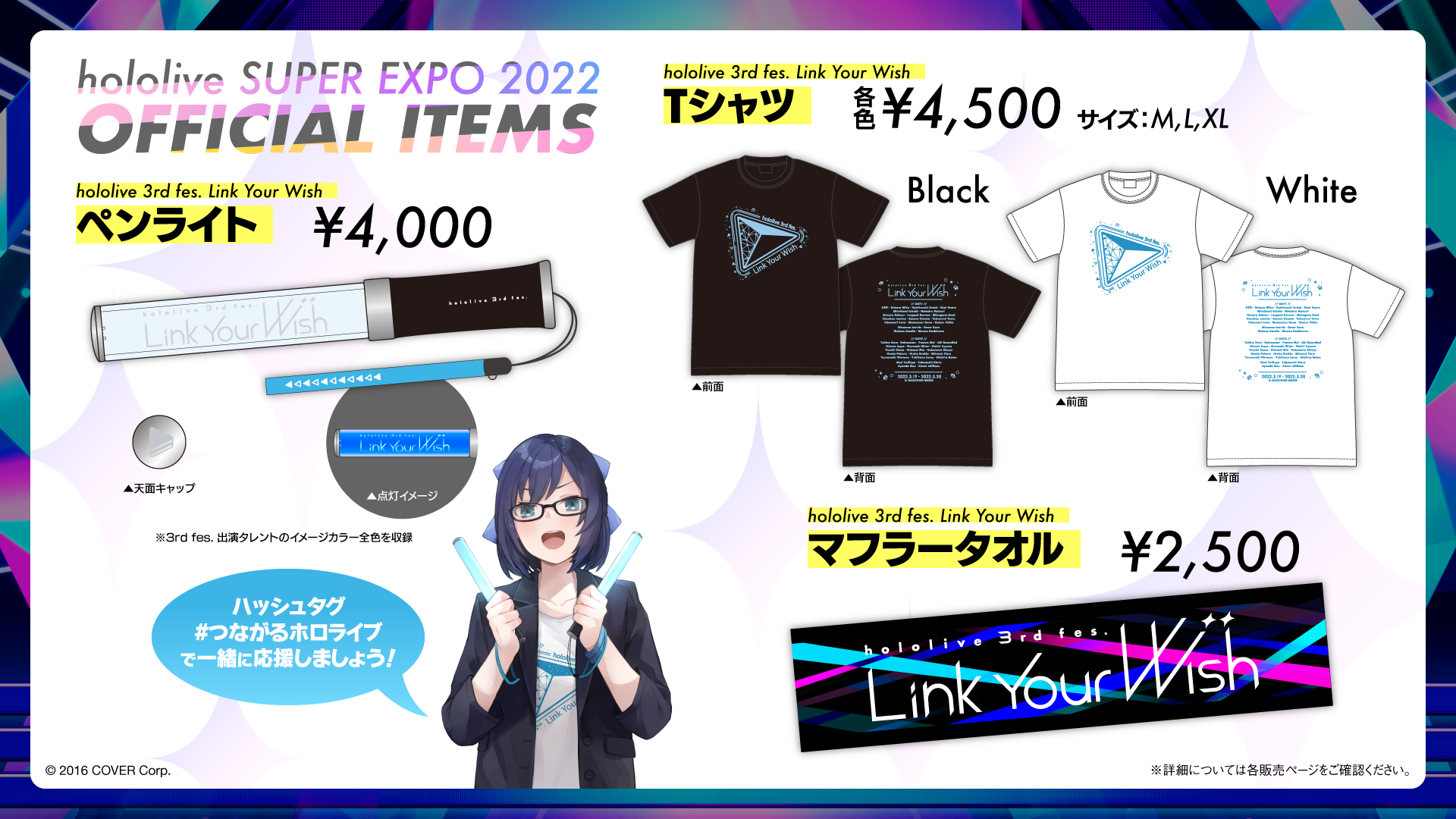 GOODS | hololive SUPER EXPO 2022 & hololive 3rd fes. Link Your 