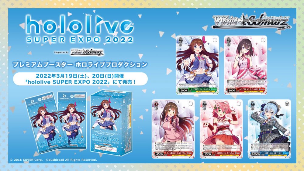 ヴァイスシュヴァルツ ホロライブ hololive SUPER EXPO 初版 