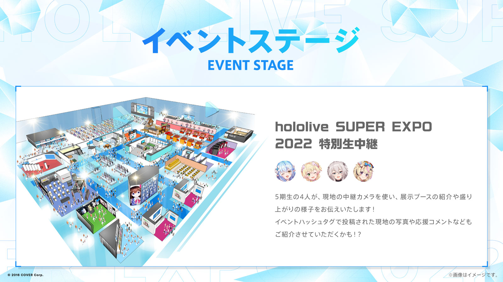 EVENTSTAGE | hololive SUPER EXPO 2022 Supported By ヴァイス 
