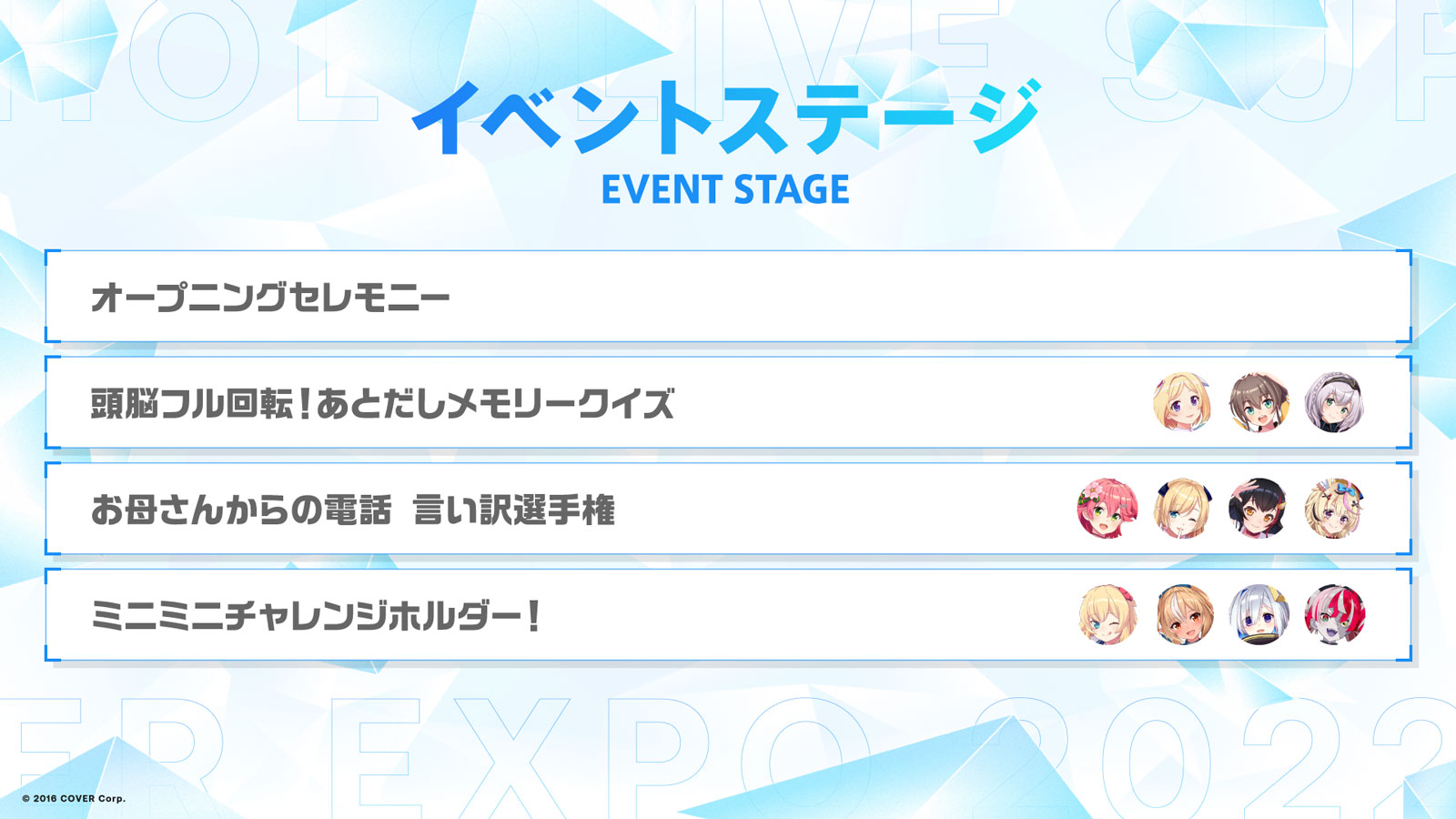 EVENTSTAGE | hololive SUPER EXPO 2022 Supported By ヴァイス 